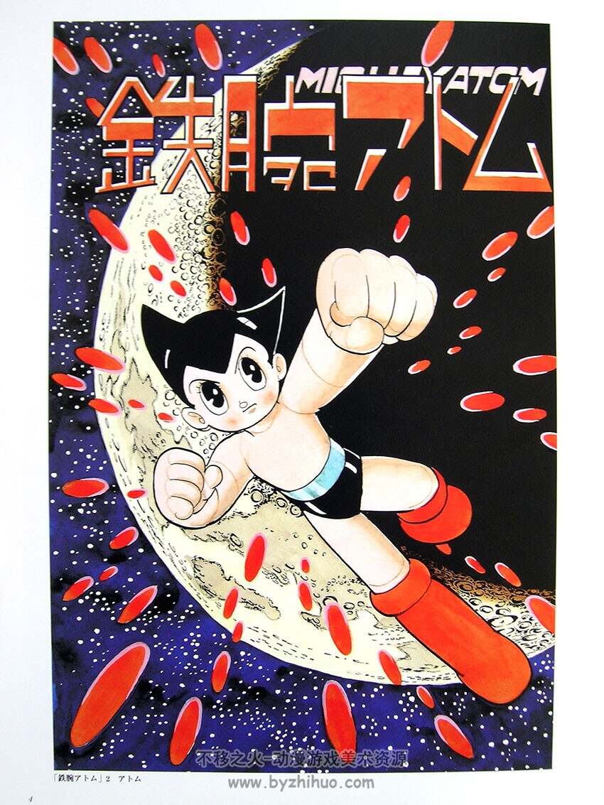 《手塚治虫原画集 - 科幻英雄》(Tezuka - SF HEROES)