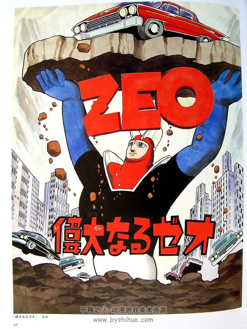 《手塚治虫原画集 - 科幻英雄》(Tezuka - SF HEROES)