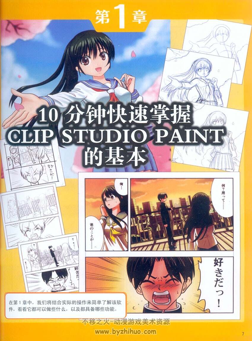 Clip studio paint 官方指南 CSP教程 高清扫描版