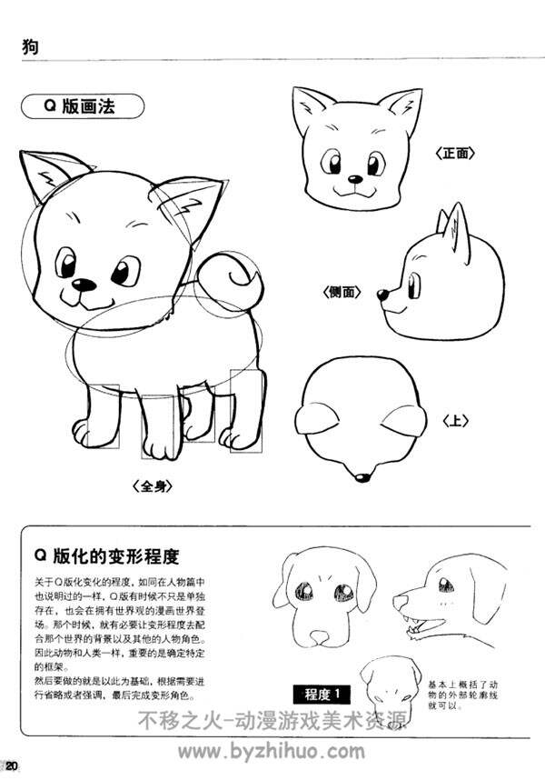 最新卡通漫画技法6——Q版动物篇