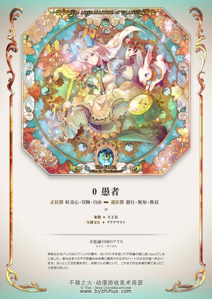 塔罗牌绘本 精美华丽风格CG插画 23P