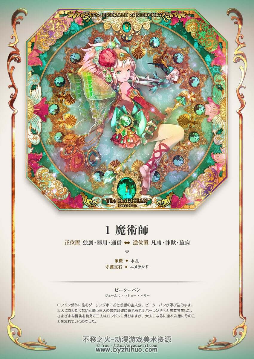 塔罗牌绘本 精美华丽风格CG插画 23P