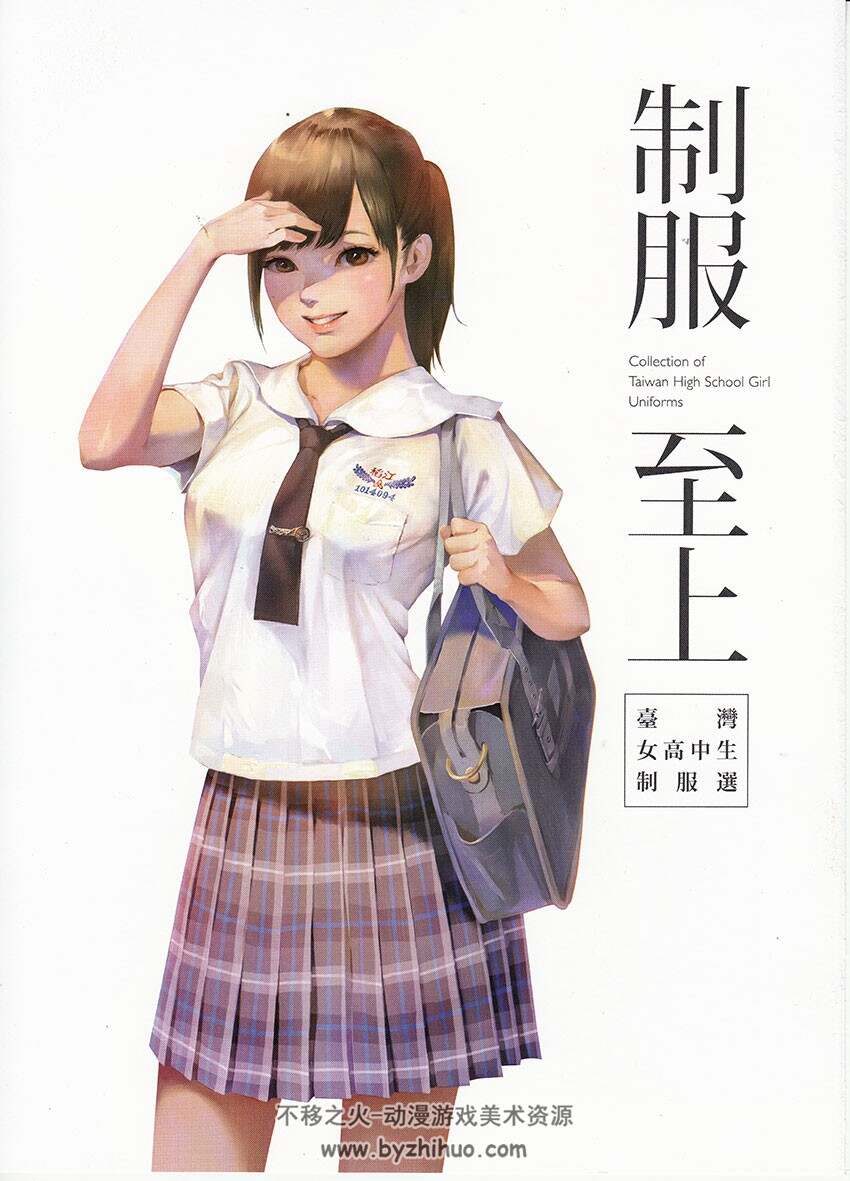 《制服至上》台湾女高中生制服选 蚩尤 画集
