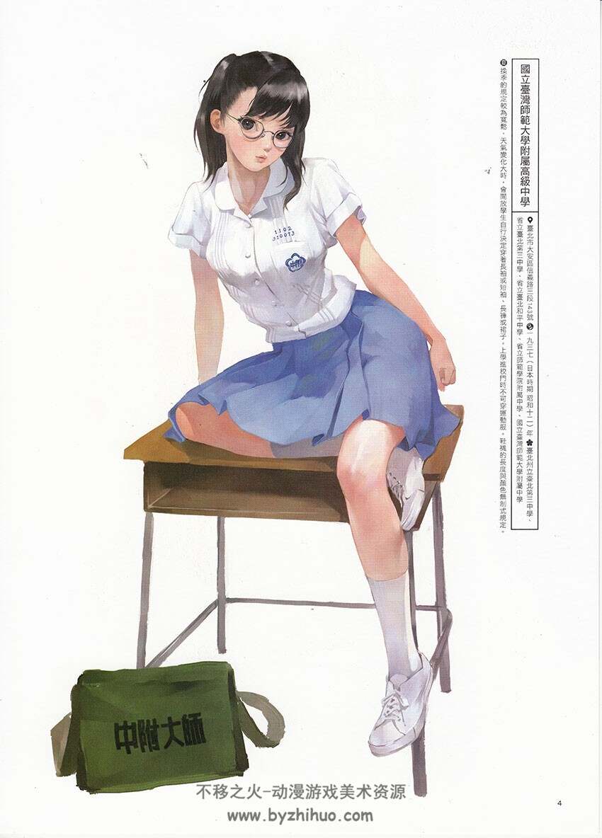 《制服至上》台湾女高中生制服选 蚩尤 画集