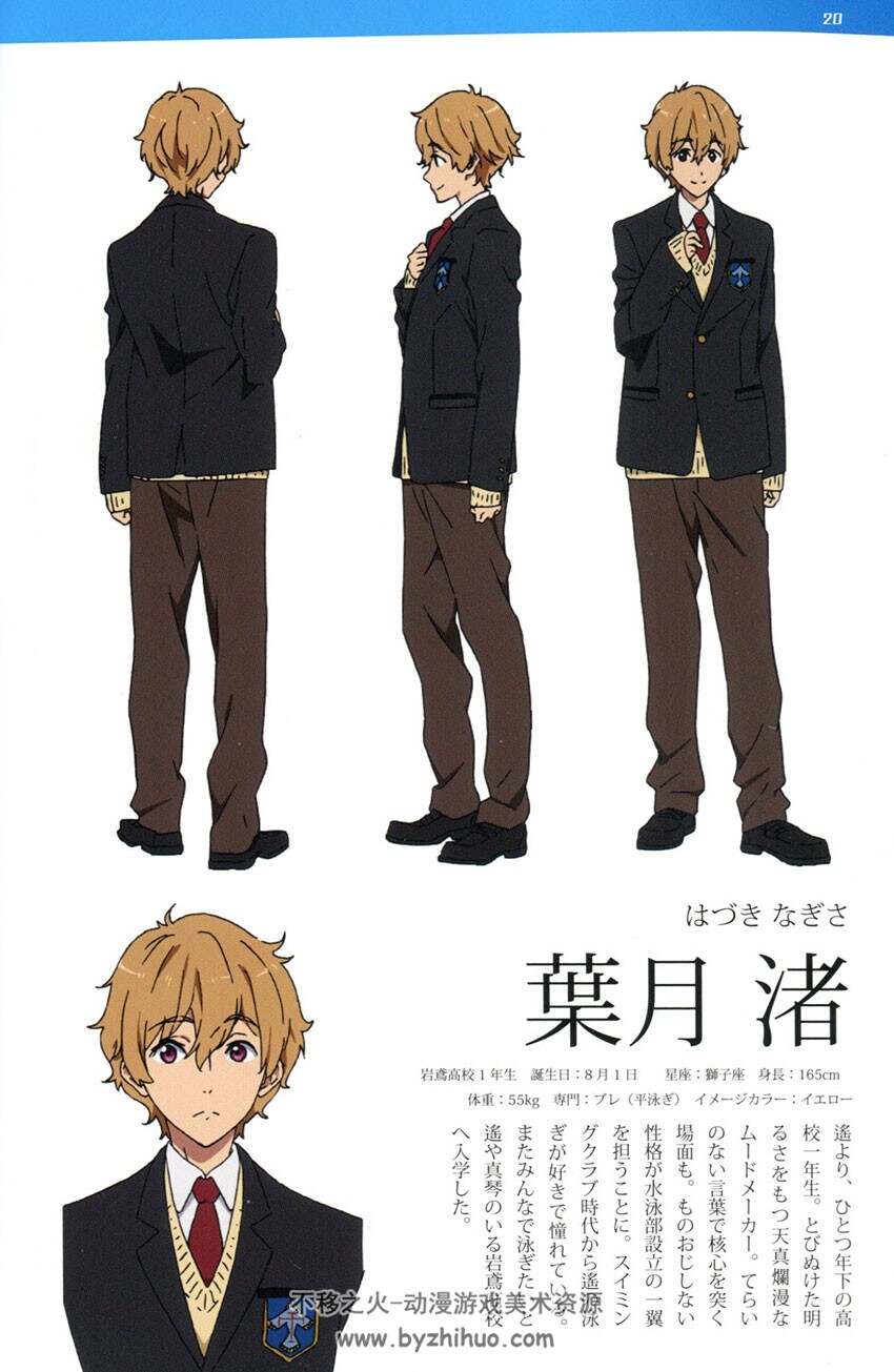 《男子游泳部》Free! TV Animation  Guide Book 动画公式资料集