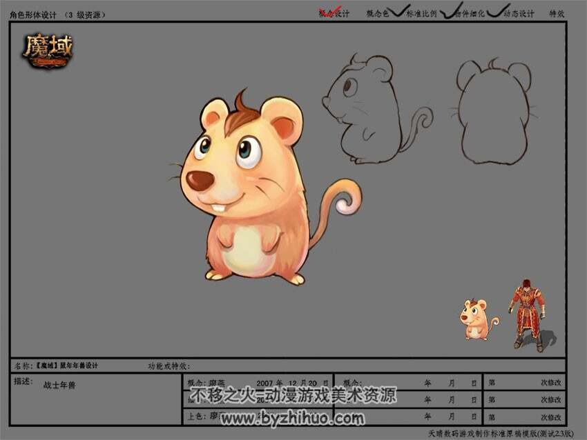 【魔域+2款】宠物设计 游戏概念图 34P