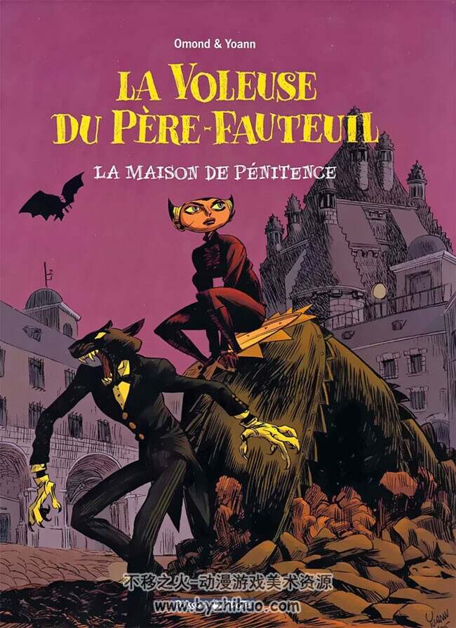 【La Voleuse du père-fauteuil】1-3册 Omond & Yoann