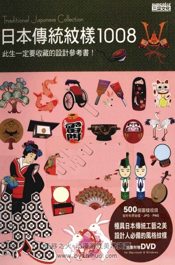 《日本传统纹样1008》traditional japanese collection 纹样设计素材