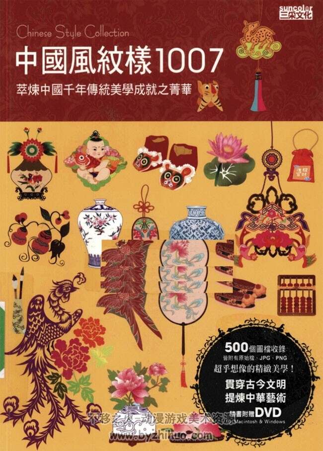 《中国风纹样1007》chinese style collection 设计纹样素材