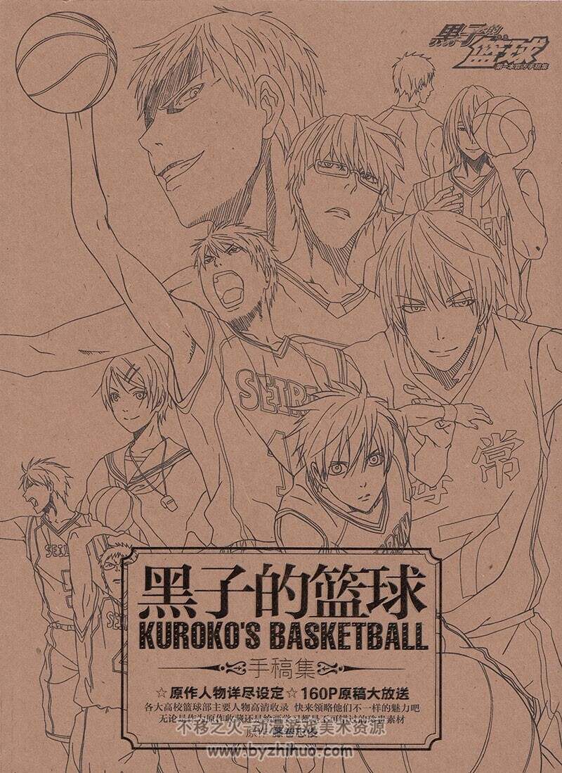 《Kuroko's Basketball 》黑子的篮球手稿集 原作人物详尽设定