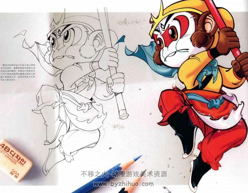 游戏动画角色设计苏：海涛角色设计教程 PDF下载