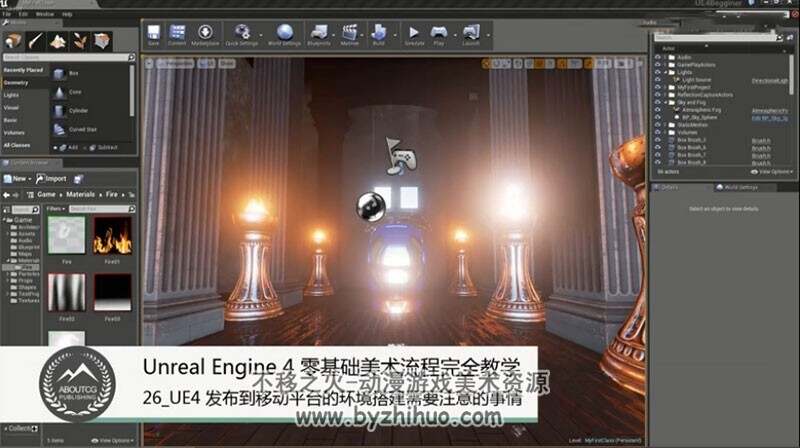 Unreal Engine 4 虚幻4 UE4 零基础入门中文视频教程