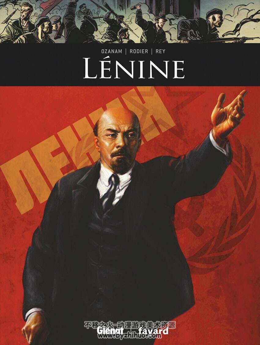 《Lénine》全一册 Ozanam & Rey & Rodier