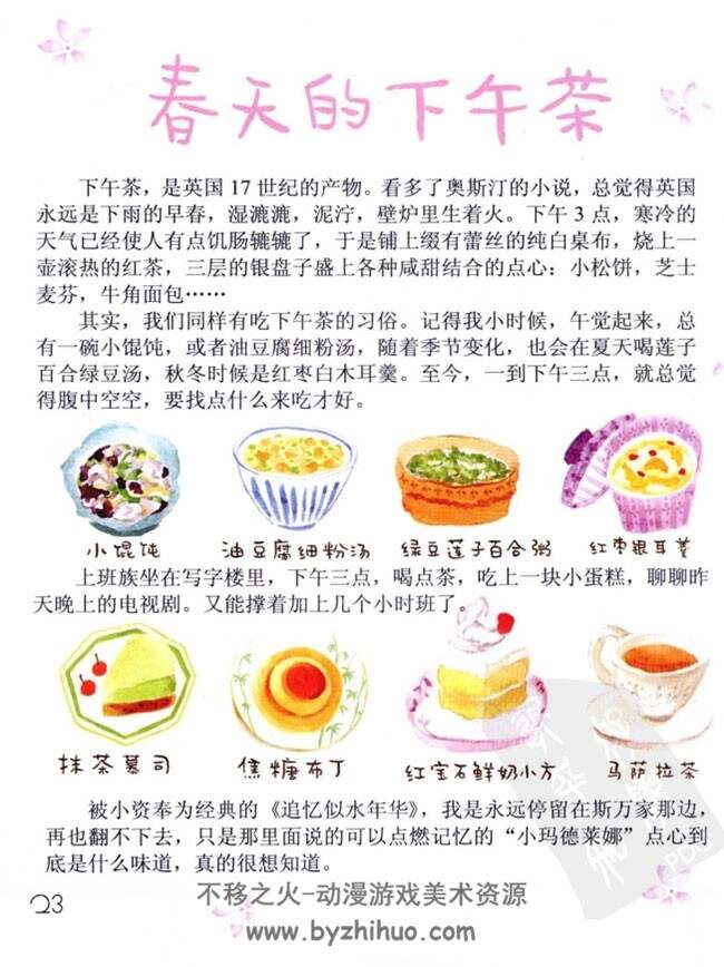 《苏三的花花草草、瓶瓶罐罐》食物/植物水彩画 PDF下载
