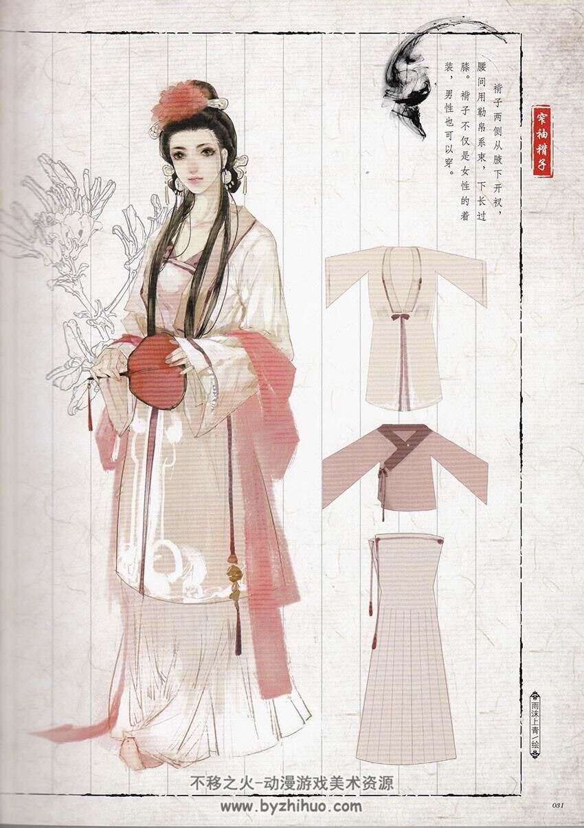 《青青子衿 : 汉服古潮志》中国汉服服饰参考素材