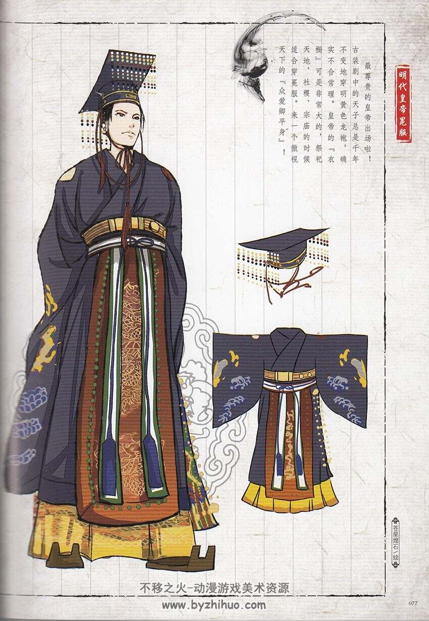 《青青子衿 : 汉服古潮志》中国汉服服饰参考素材