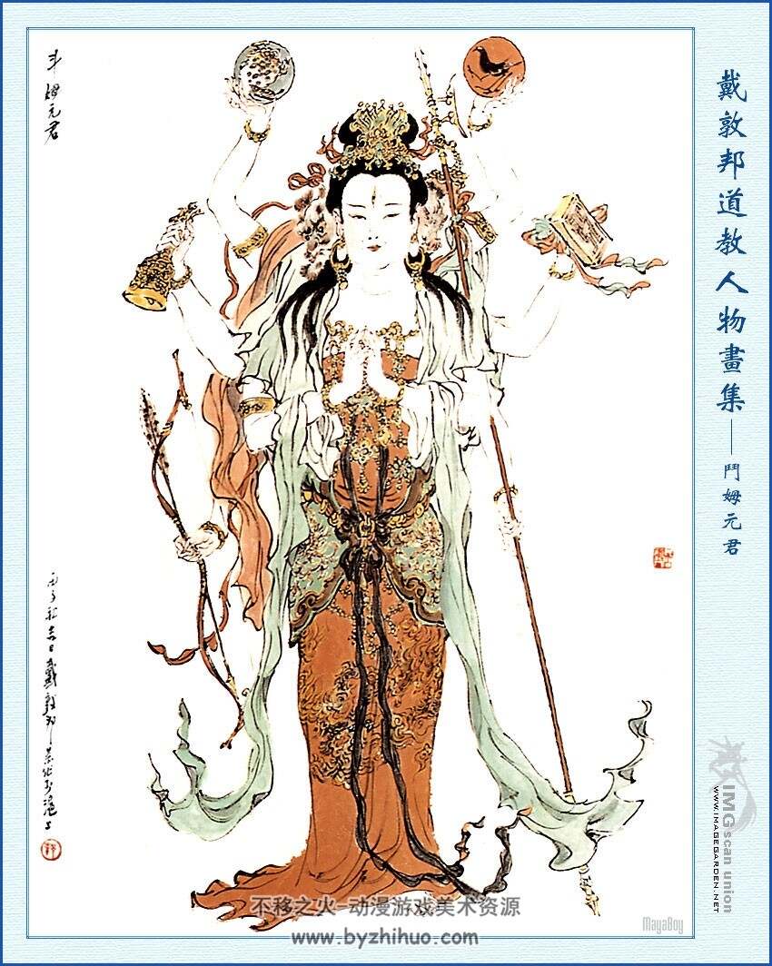 戴敦邦 中国道教神话人物画集 全129P