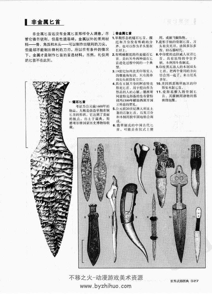 世界武器图典（公元前5000年-公元21世纪） 武器参考资料素材