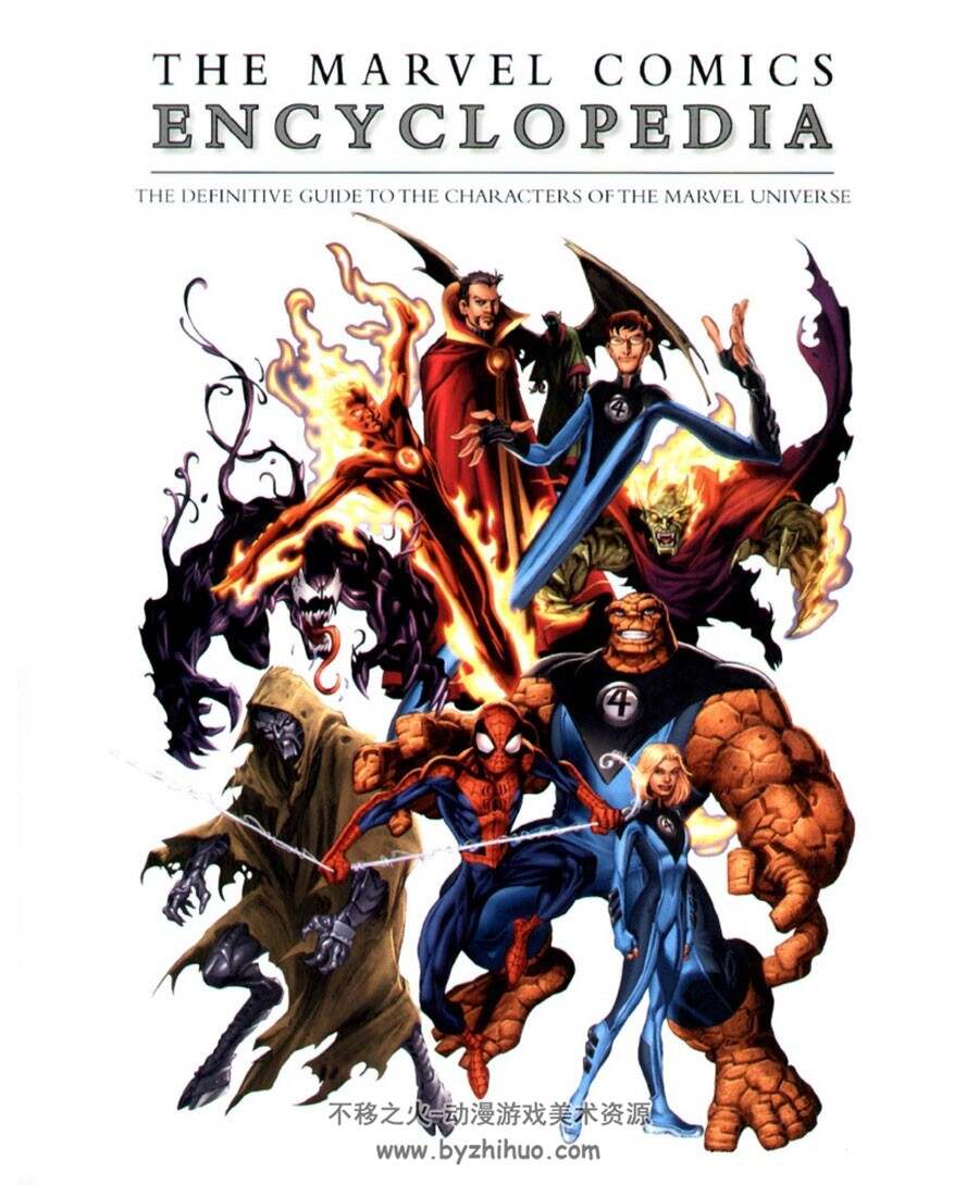 Marvel Encyclopedia 漫威漫画大百科 Matt Forbeck & Daniel Wallace