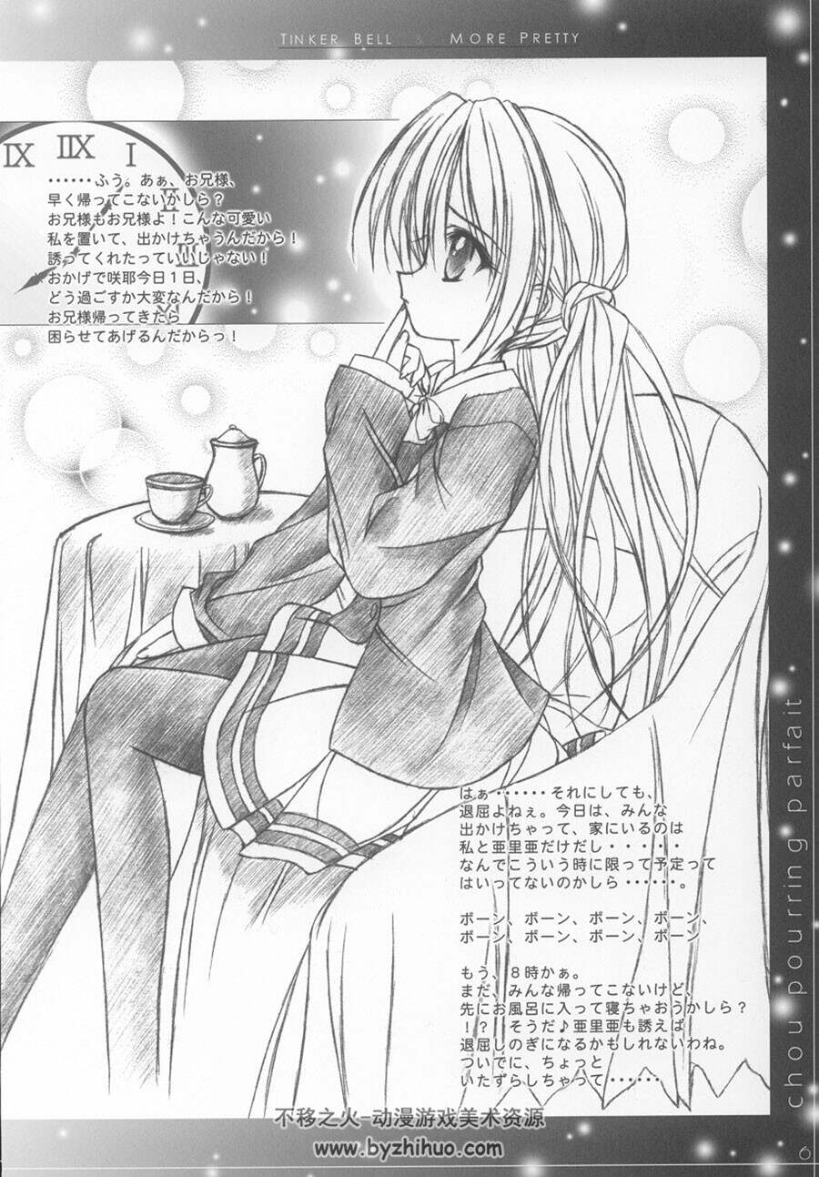 妹妹公主同人志 てぃんかーべる＆M◎REプリティ