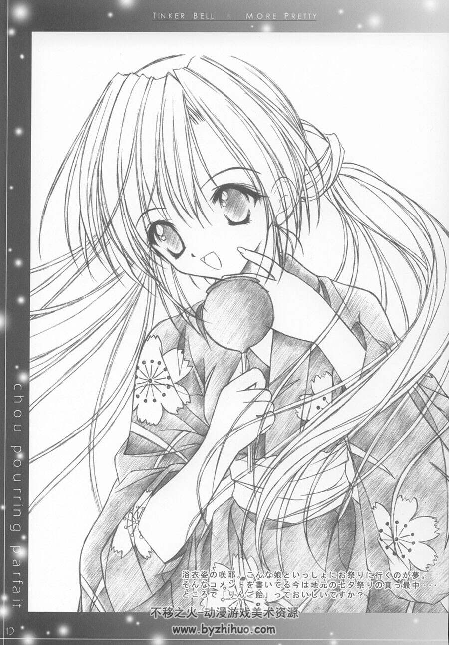 妹妹公主同人志 てぃんかーべる＆M◎REプリティ