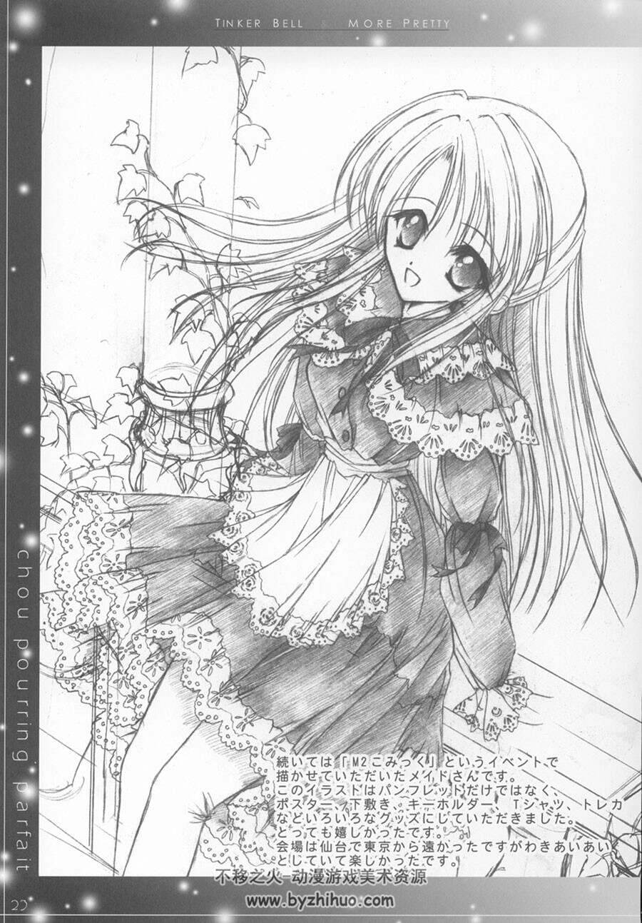 妹妹公主同人志 てぃんかーべる＆M◎REプリティ