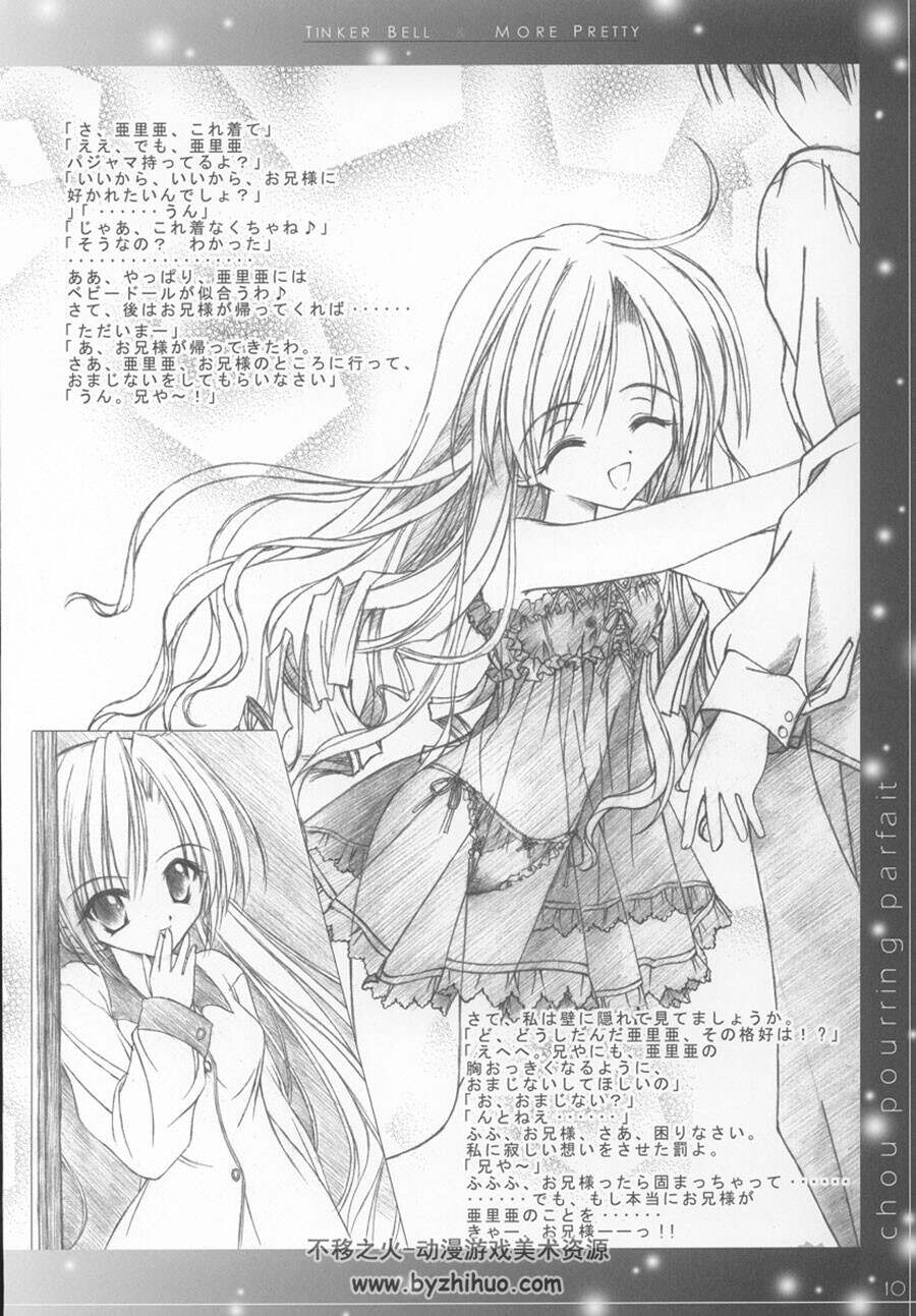 妹妹公主同人志 てぃんかーべる＆M◎REプリティ