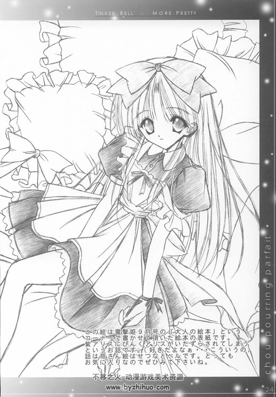 妹妹公主同人志 てぃんかーべる＆M◎REプリティ
