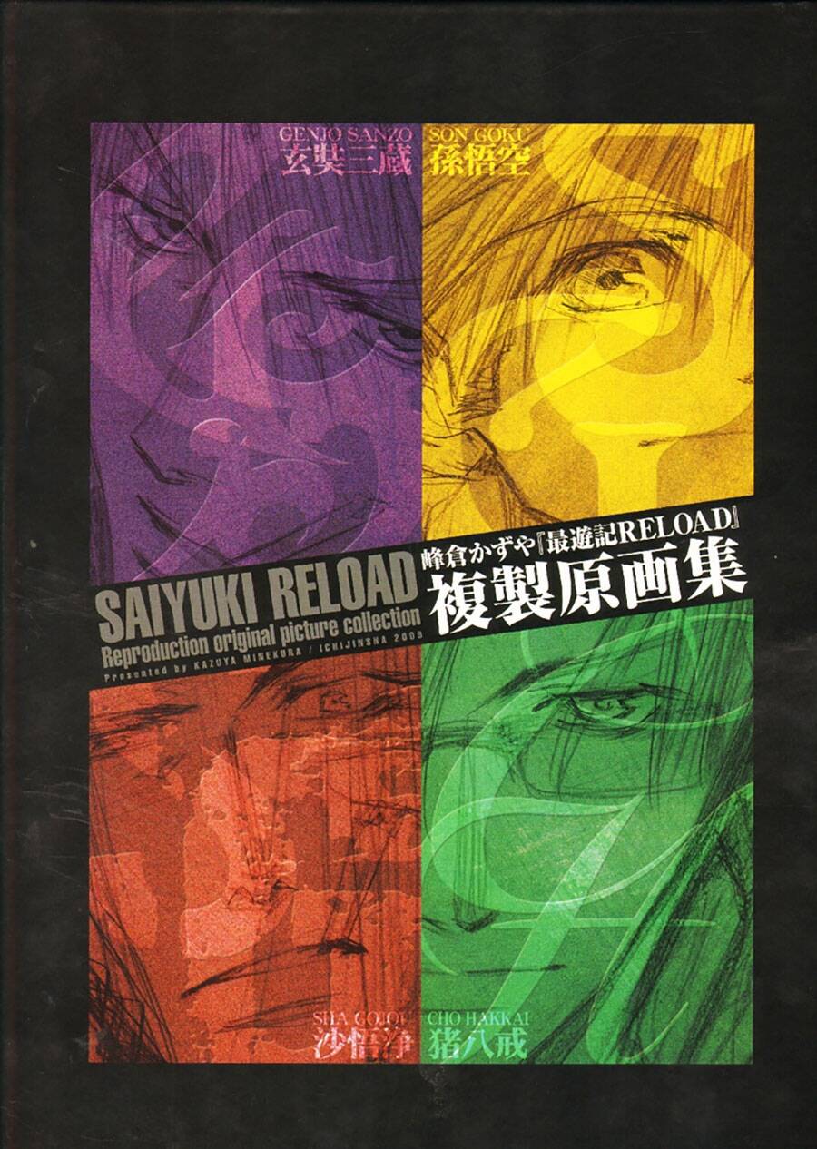 最遊記複製原畫集 【峰仓和也 MINEKURA KAZUYA】