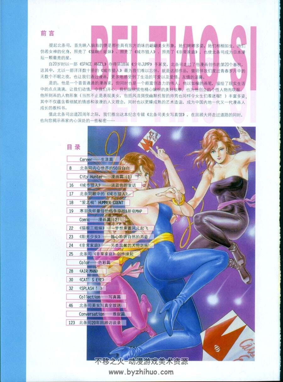画集美女写真馆北条司 不移之火资源网