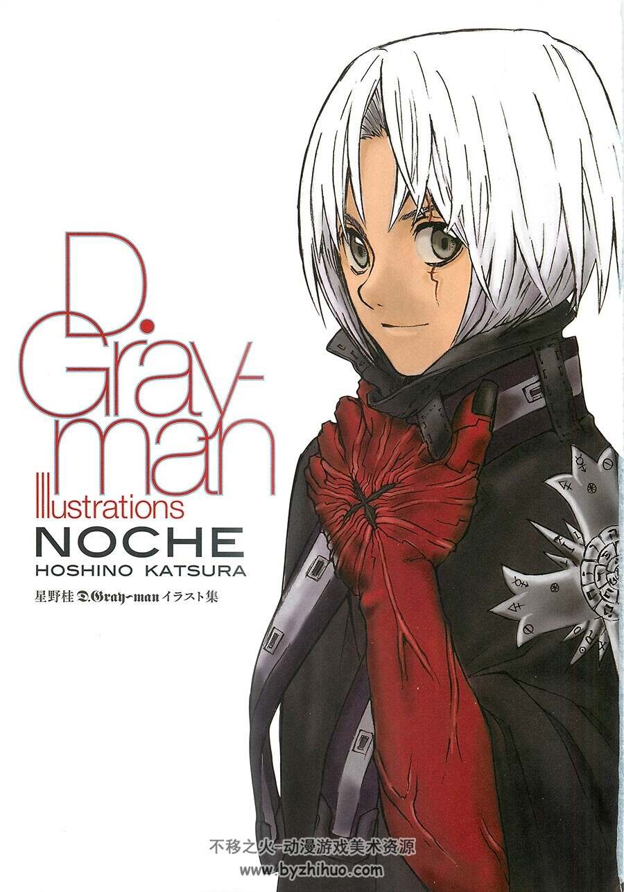 D.Gray-man 驱魔少年 【星野桂(HOSHINO KATSURA)】