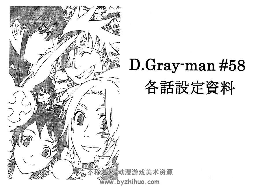 驱魔少年d Gray Man手稿集 星野桂 Hoshino Katsura 不移之火资源网