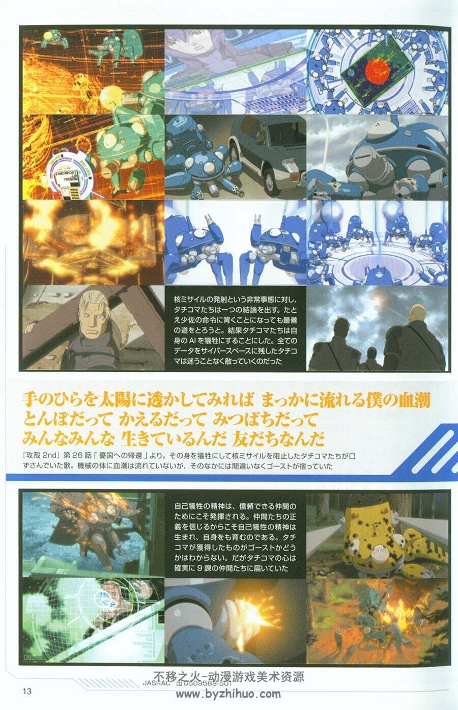 攻壳机动队动官方设定集S.A.C- Tachikoma File 士郎正宗