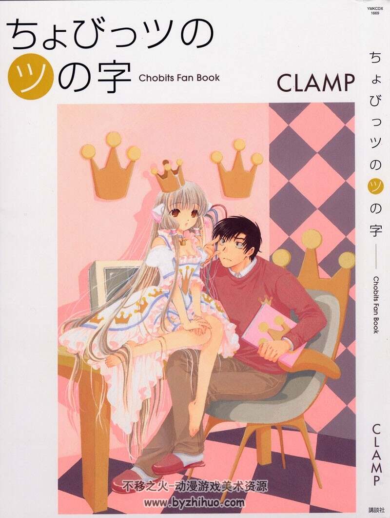 人型电脑天使心 Chobits fan Book 【CLAMP】
