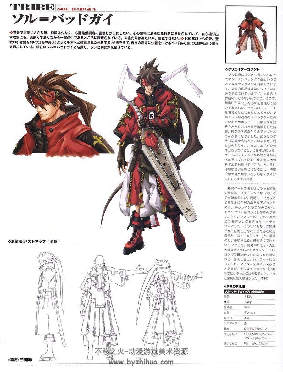 罪恶装备设定集Guilty Gear 2 Overture Material Collection[石渡太辅]