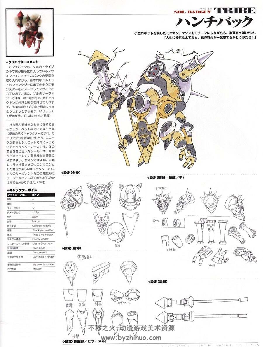 罪恶装备设定集Guilty Gear 2 Overture Material Collection[石渡太辅]