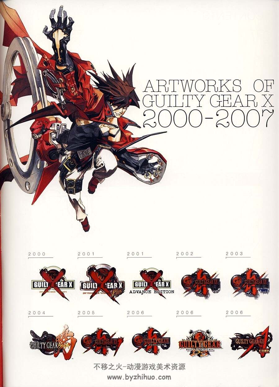 罪恶装备2000-2007原画集 ARTWORKS OFGUILTY GEAR X
