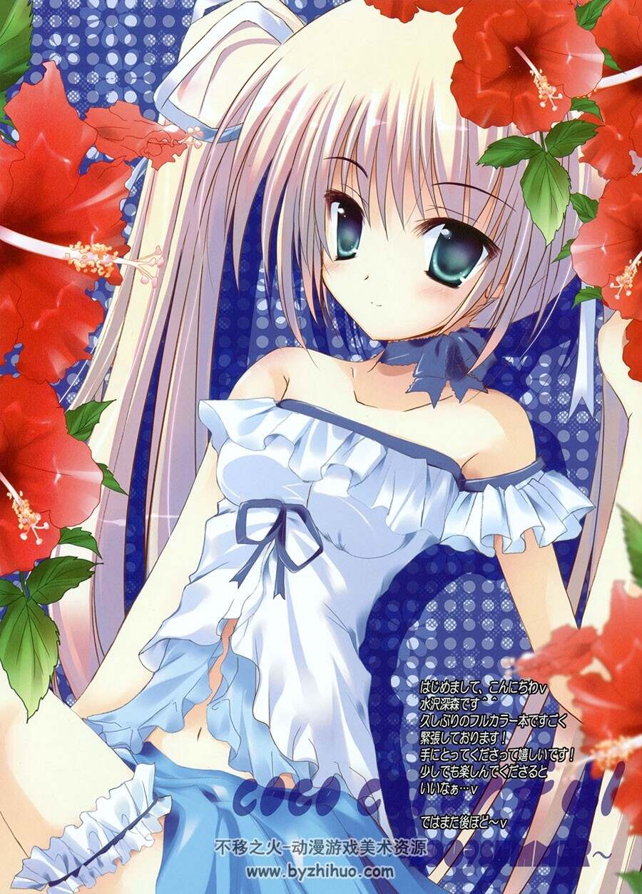 水沢深森画集 3 cocotto (Mizusawa Mimori) - coco colorful