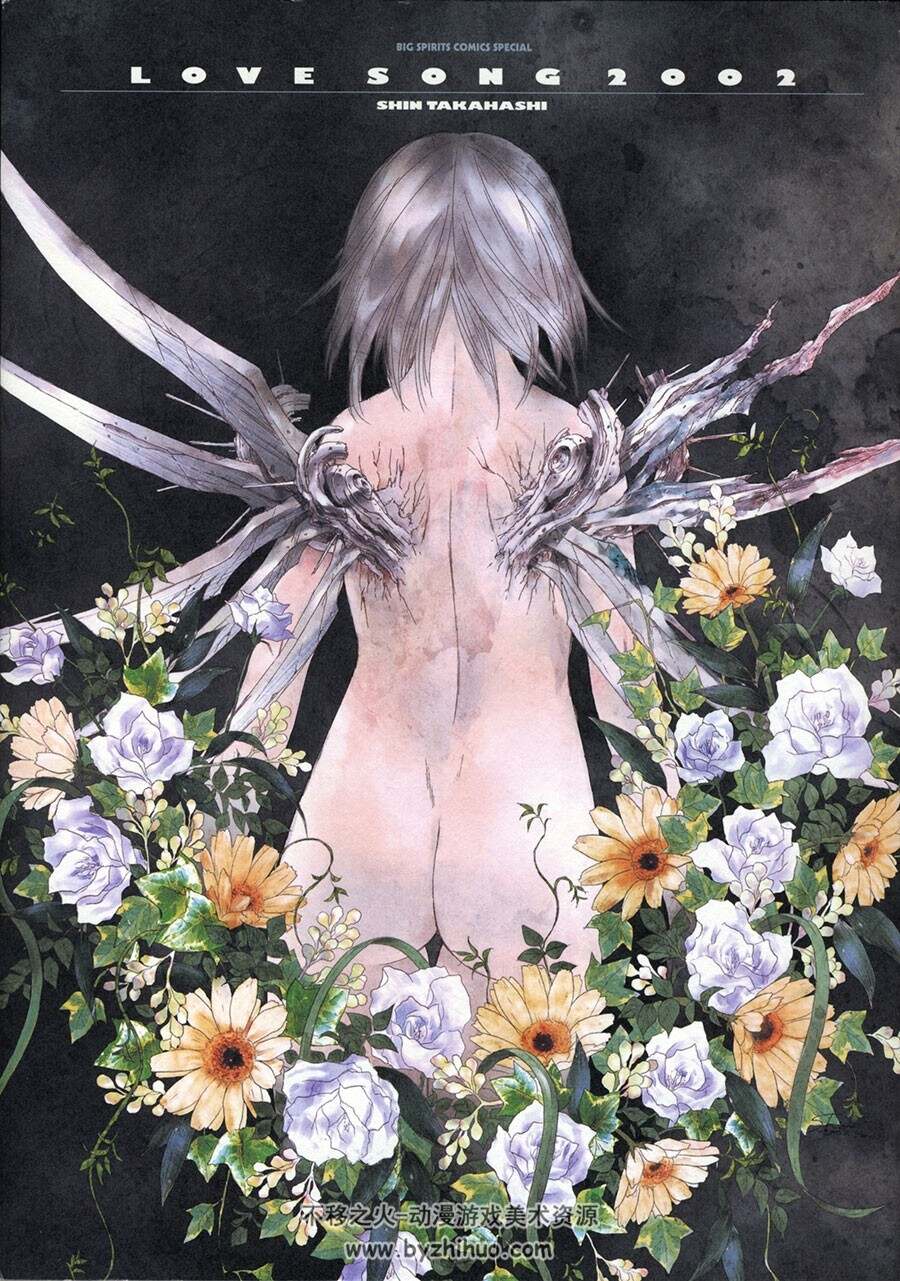 LOVE SONG 2002 最终兵器彼女原画集