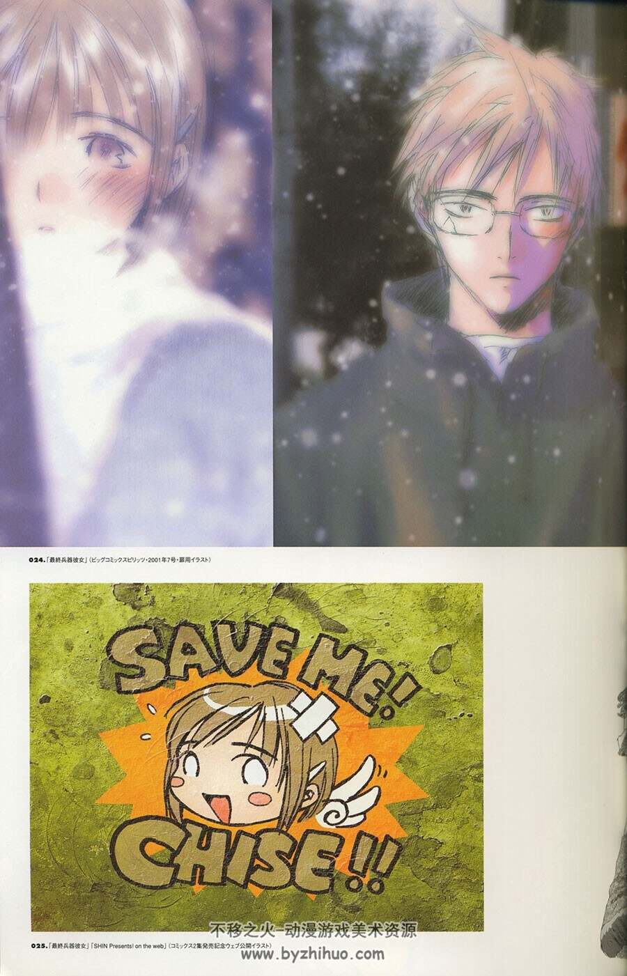 LOVE SONG 2002 最终兵器彼女原画集 - 不移之火资源网