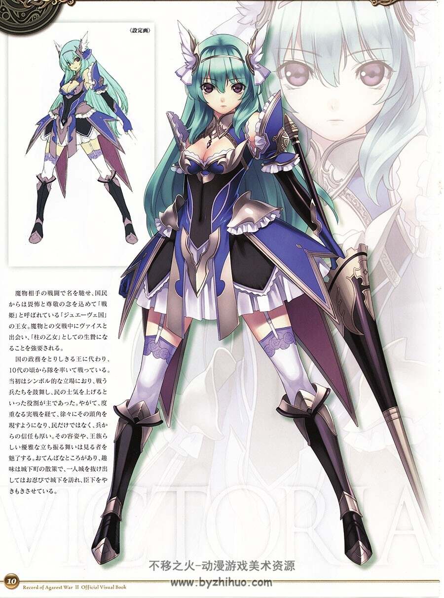 アガレスト戦记2 人物原画集