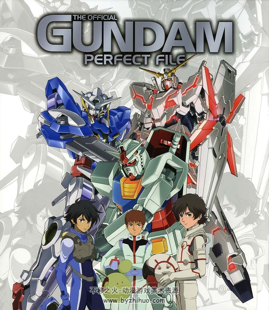 THE OFFICIAL GUNDAM PERFECT FILE 高达全彩原画集