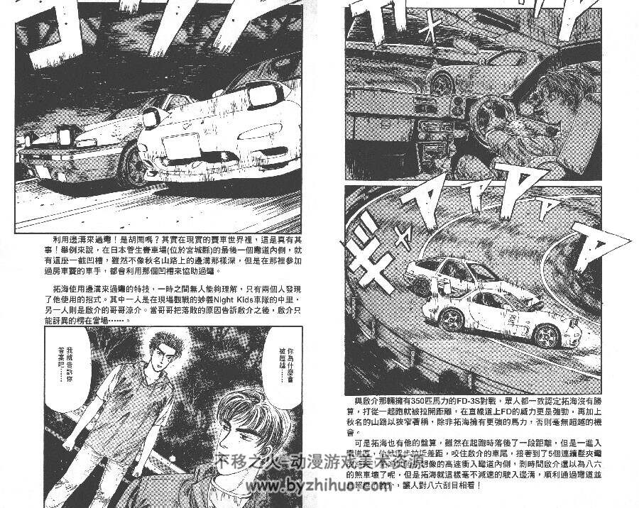 头文字D公式设定集 尖端恶之华 重野秀一 Vol 01