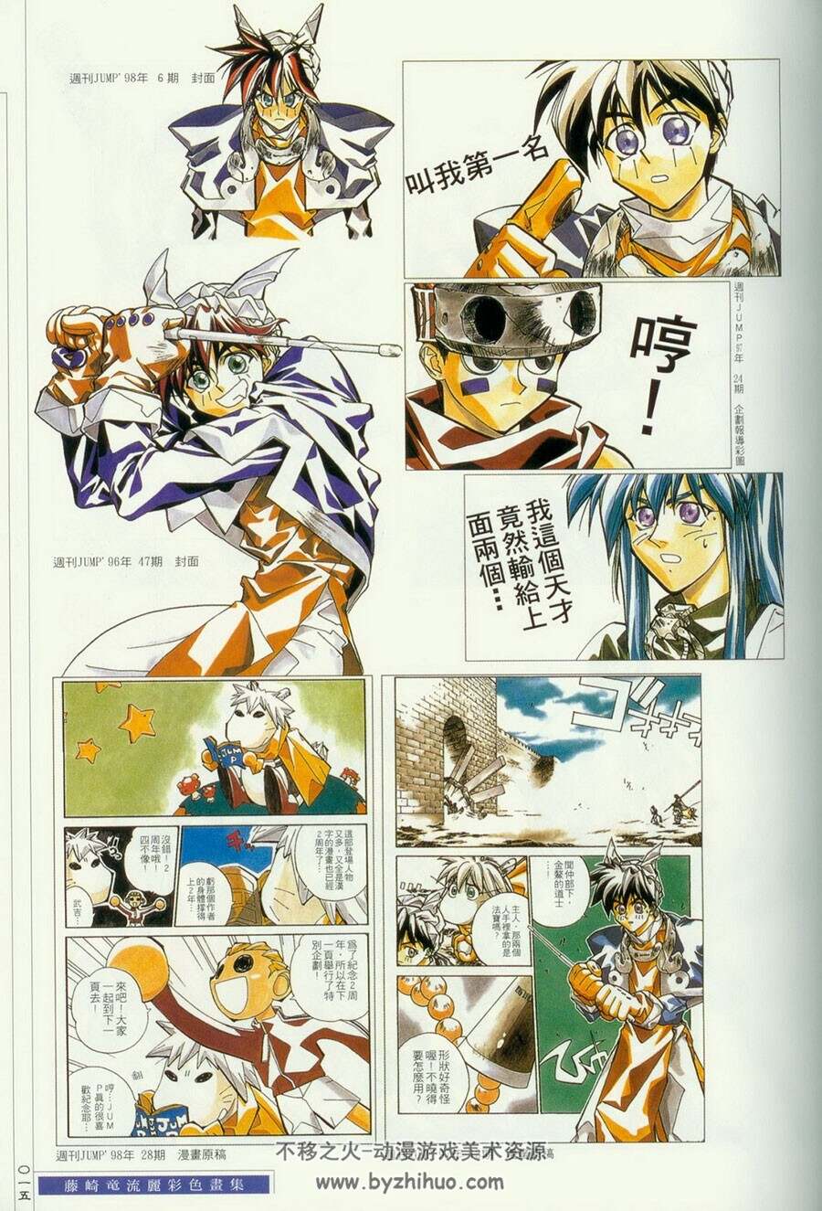 封神大全 漫画版封神演义彻底解剖大百科 藤崎竜