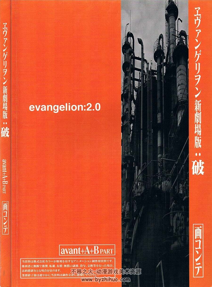 EVA新世纪福音战士 剧场版 破 Evangelion 2.0 分镜集