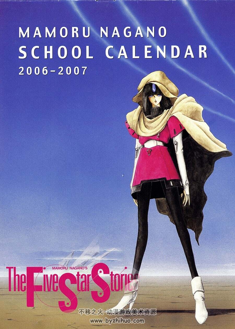 Mamoru Nagano School Calendar 2006-2007 永野护画集