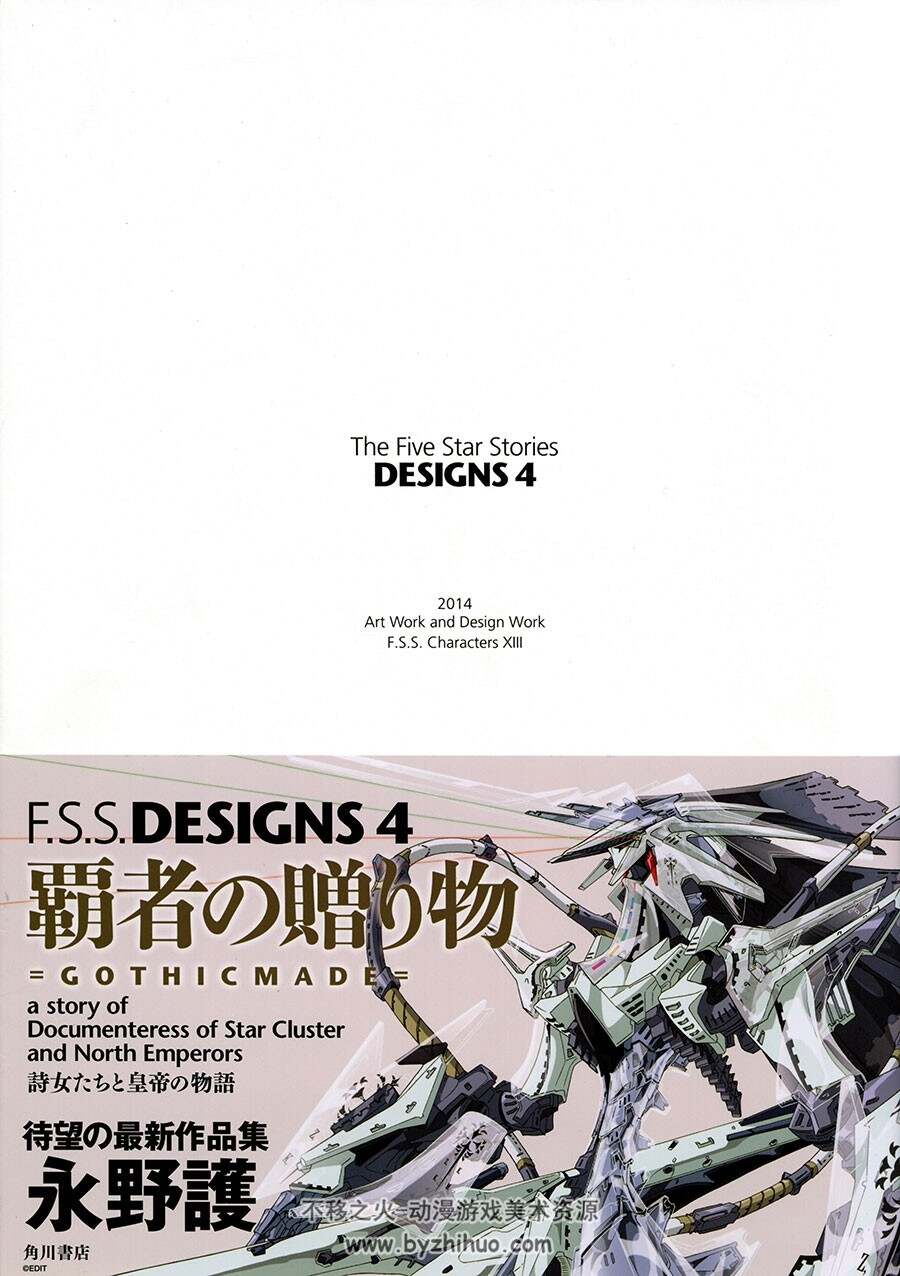 Archive Scans - FSS Designs 4 - 永野护画集Art Work and Design Work - 不移之火资源网