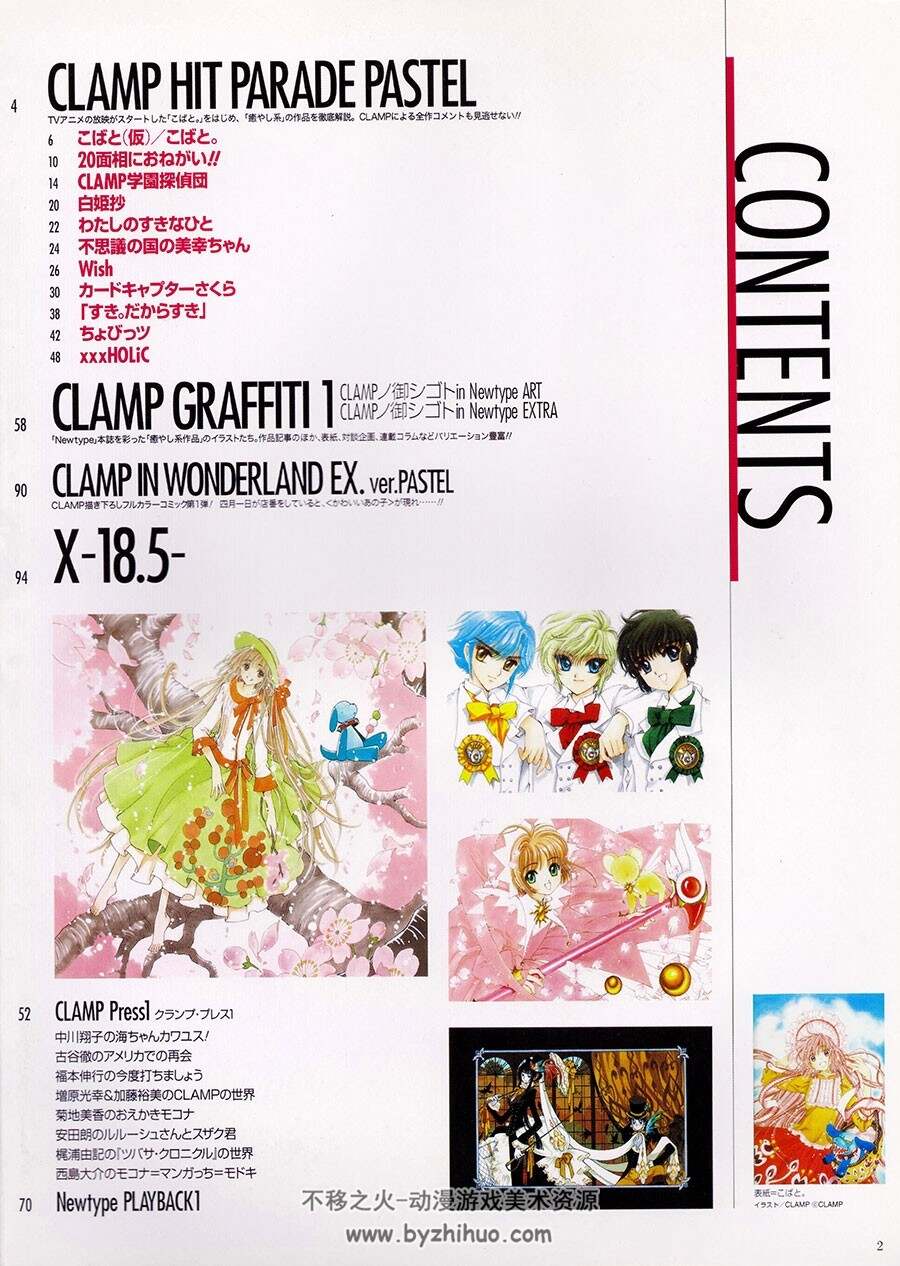 ALL ABOUT CLAMP 总编特辑画集