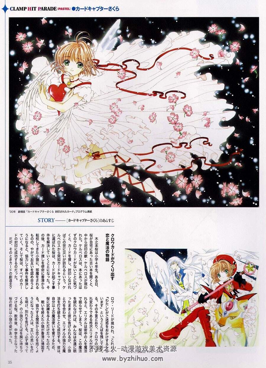 ALL ABOUT CLAMP 总编特辑画集