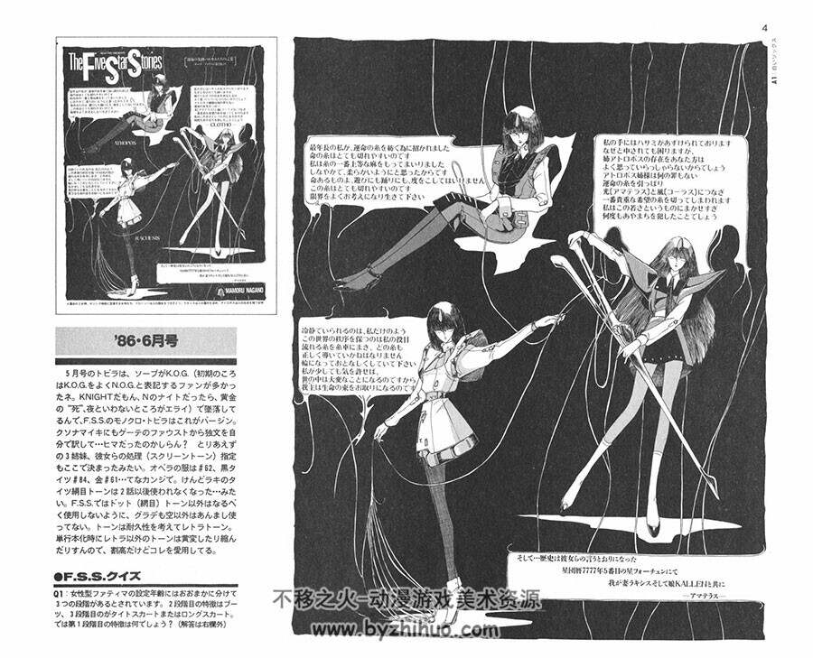 五星物语The Cover Art of The Five Star Stories - Mamoru Nagano永野护